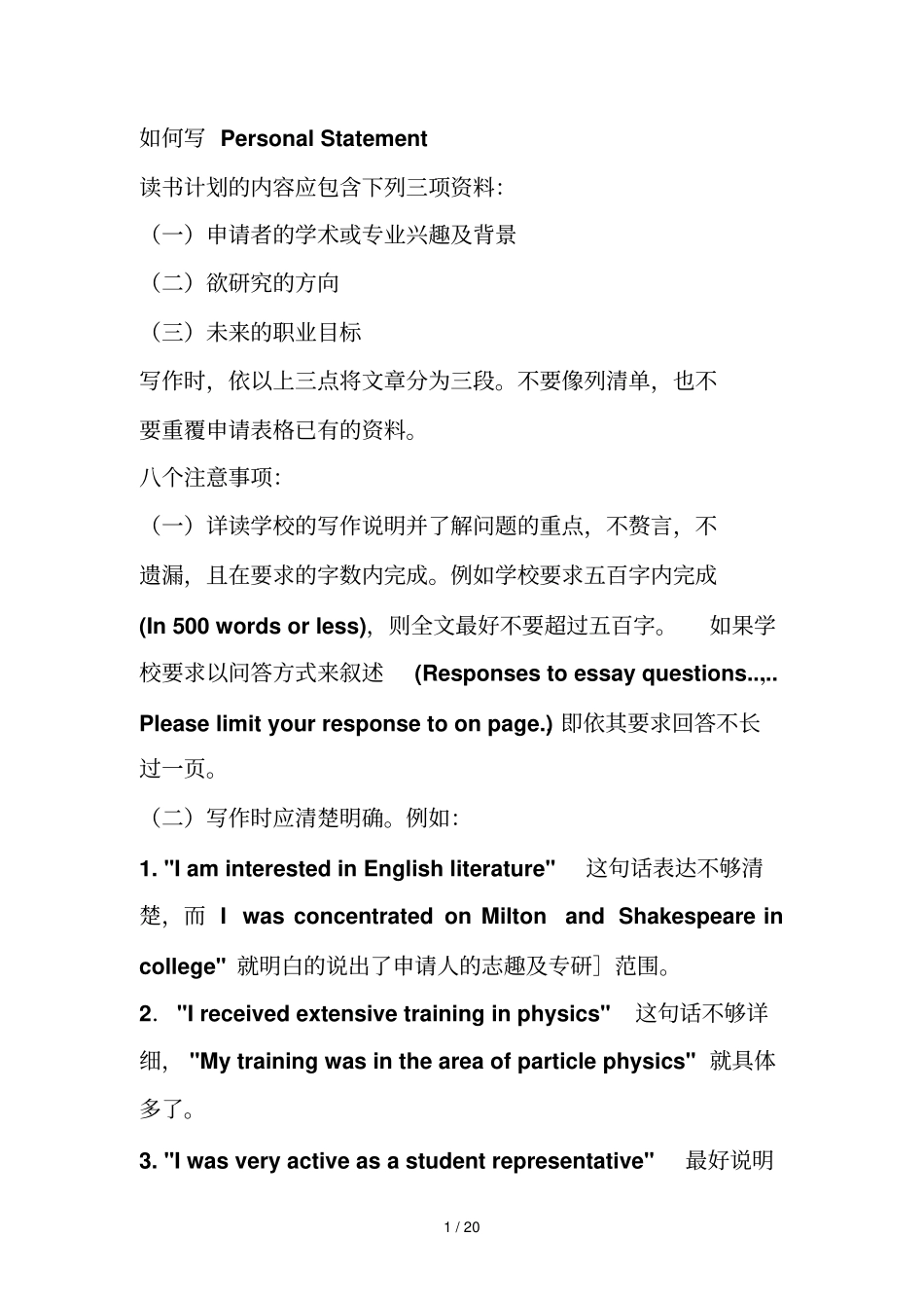 如何写PersonalStatement_第1页