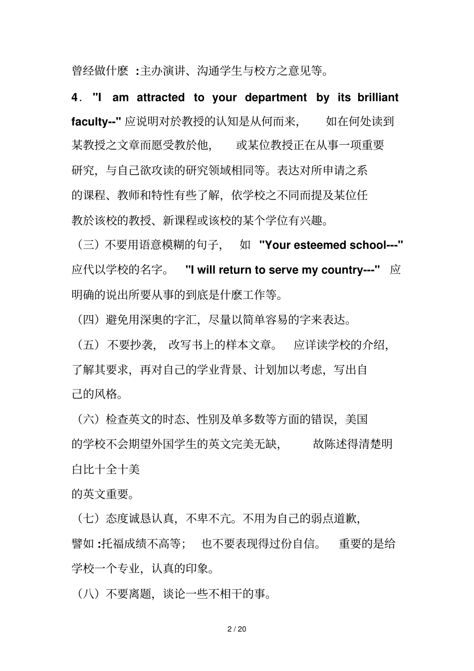 如何写PersonalStatement_第2页