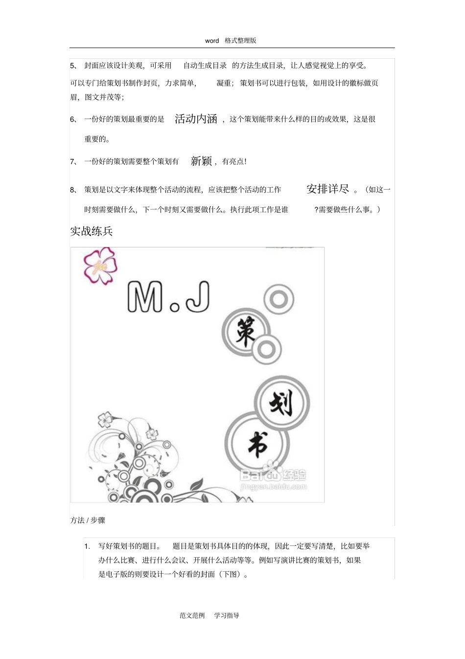 如何写一份好的策划以和策划的格式和要求_第2页