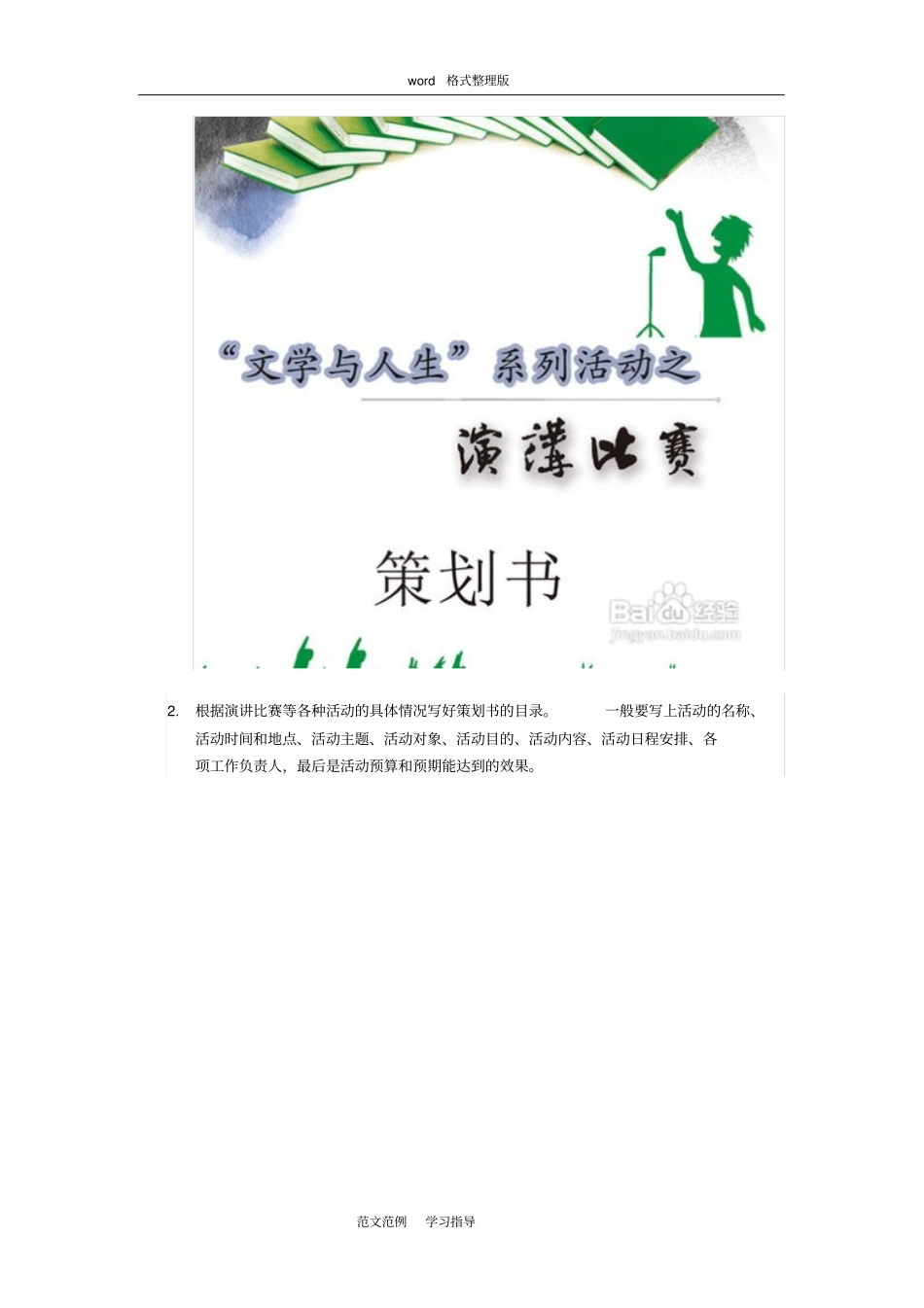 如何写一份好的策划以和策划的格式和要求_第3页