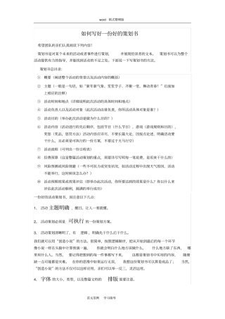 如何写一份好的策划以和策划的格式和要求