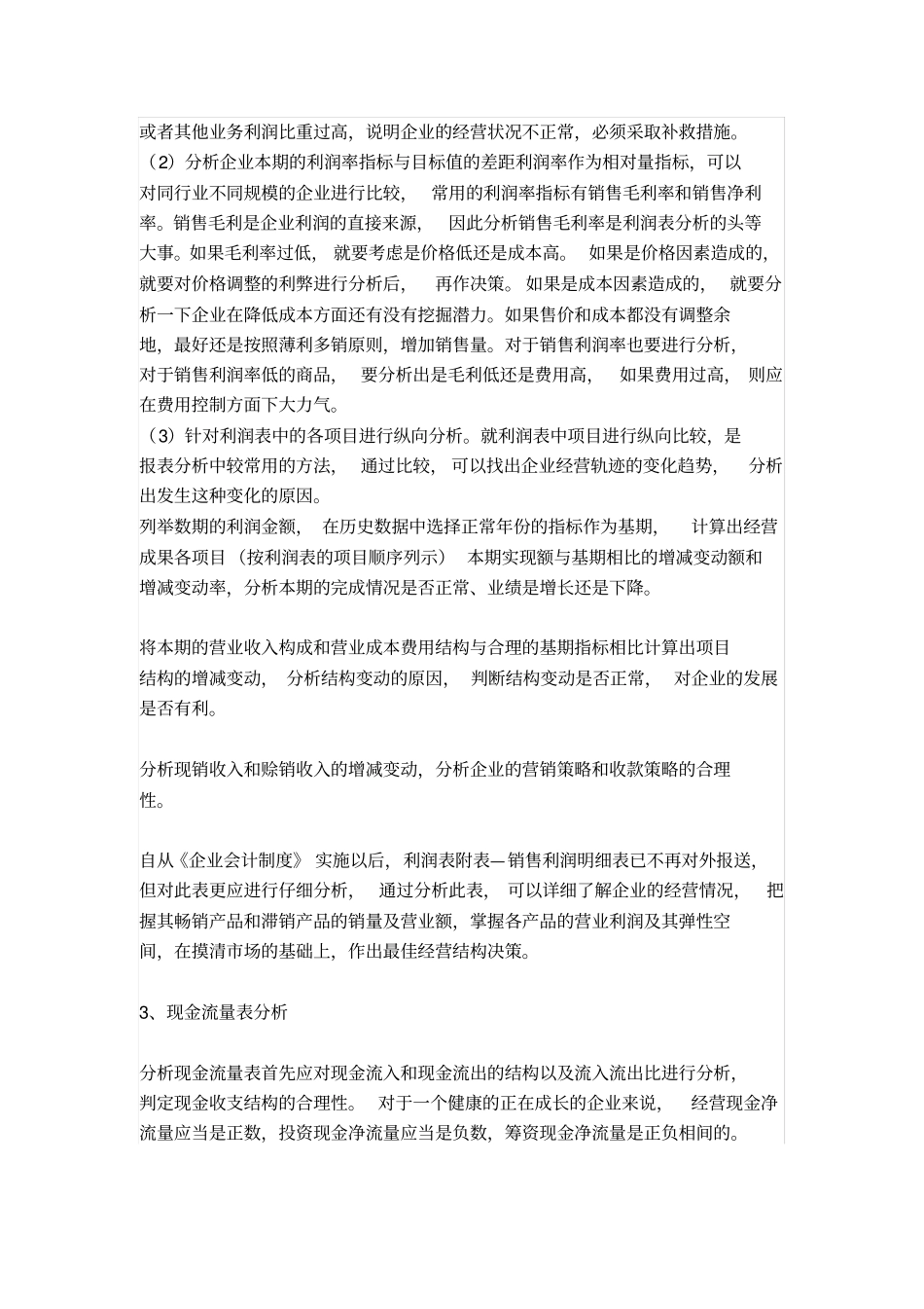 如何写一份好的财务报表_第3页