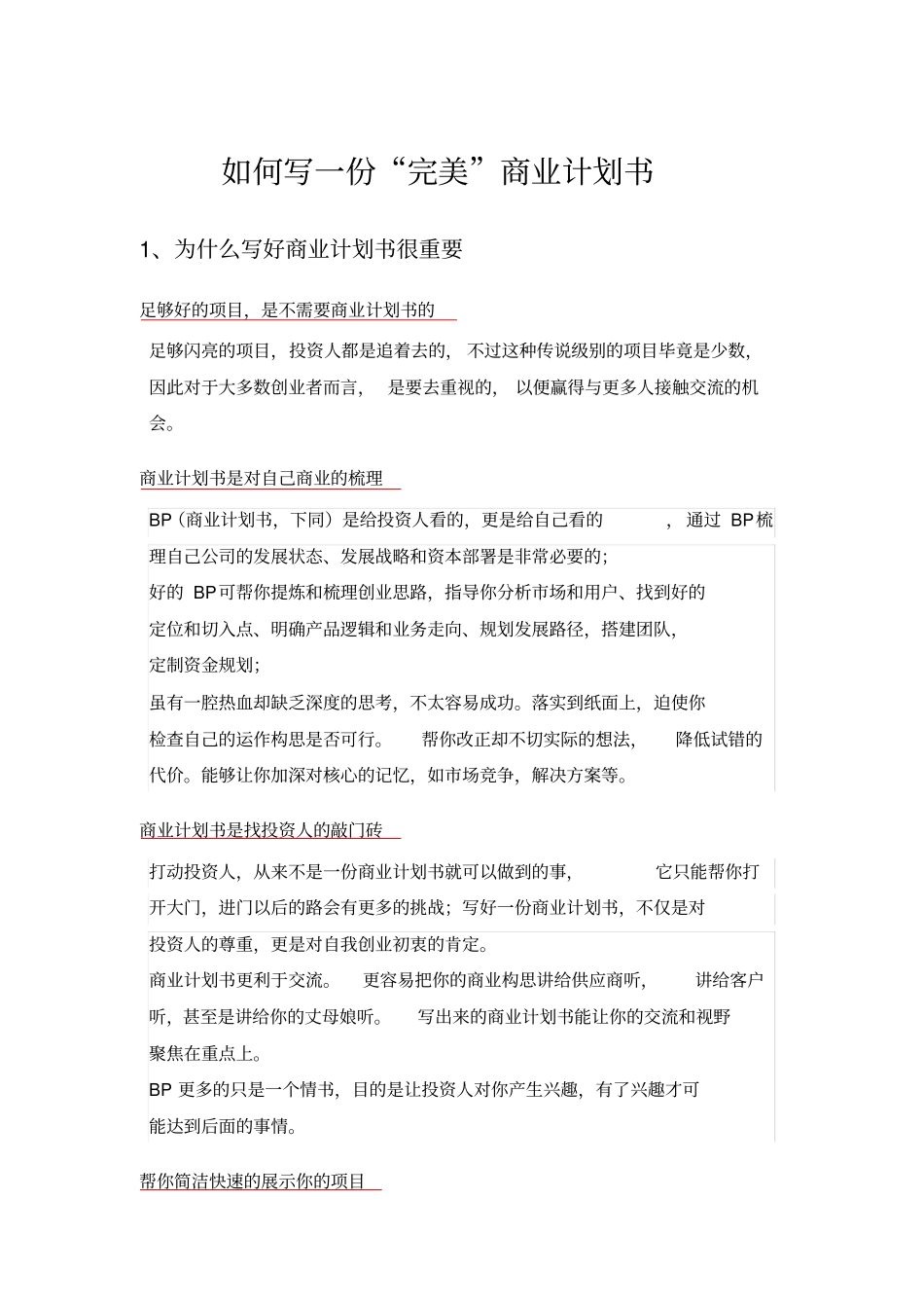 如何写一份完美商业计划书_第1页