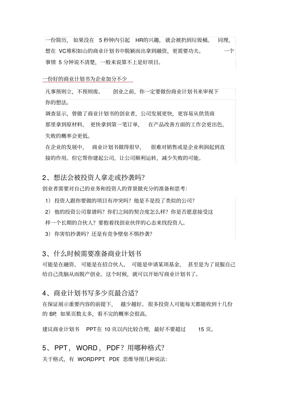 如何写一份完美商业计划书_第2页