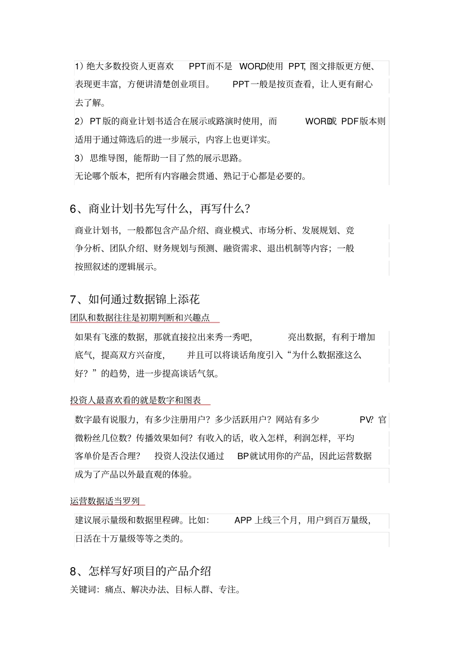 如何写一份完美商业计划书_第3页