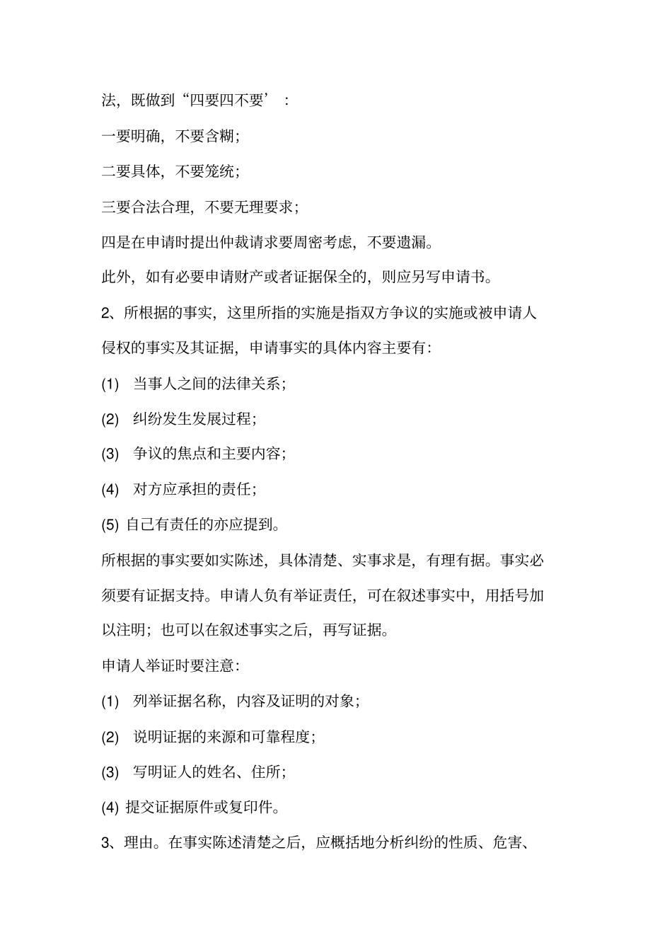 如何写仲裁申请书_第2页