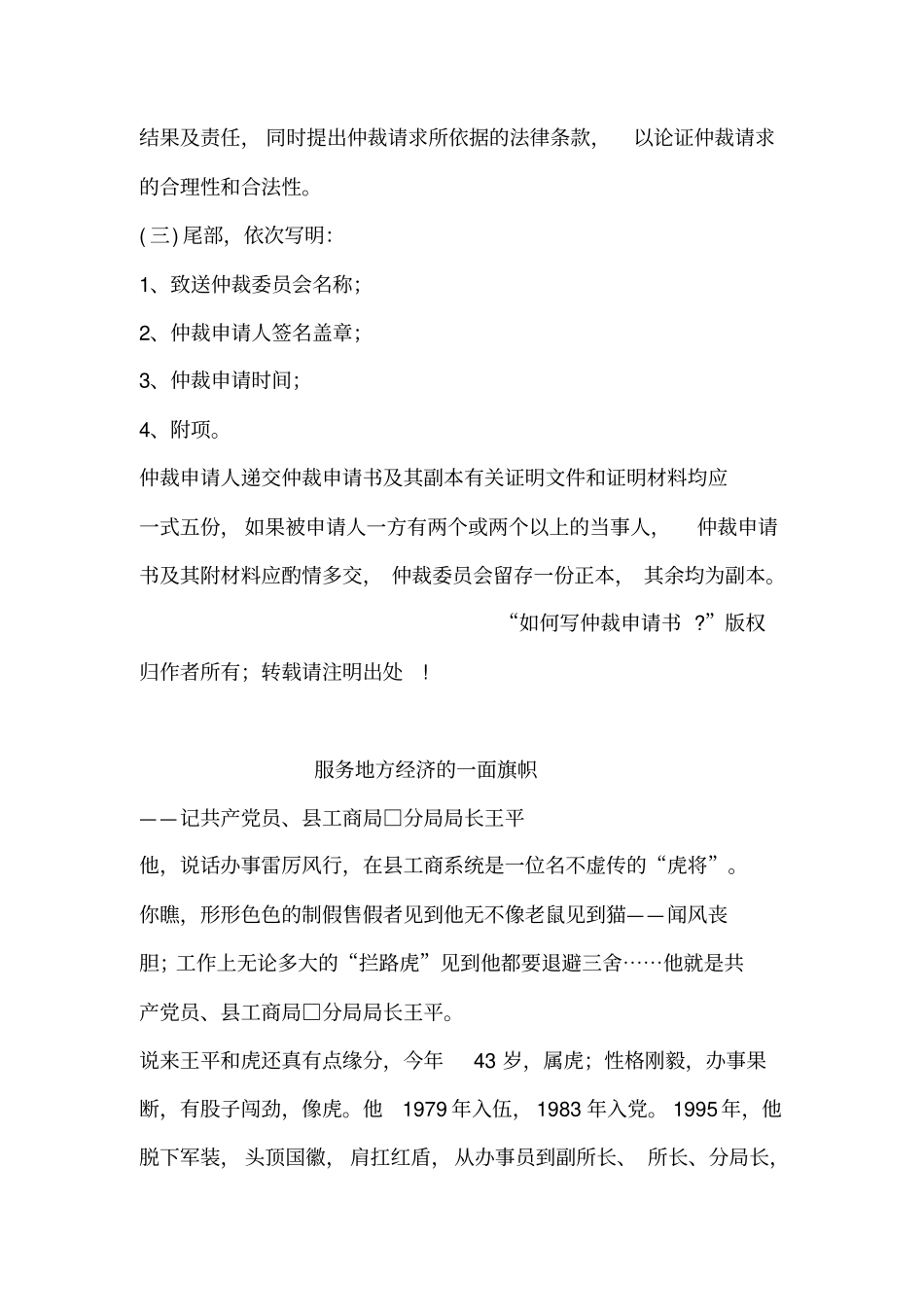 如何写仲裁申请书_第3页