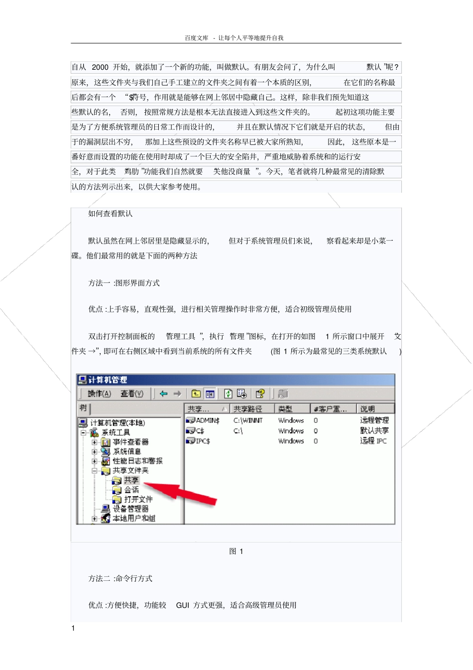 如何关闭电脑文件的默认共享_第1页