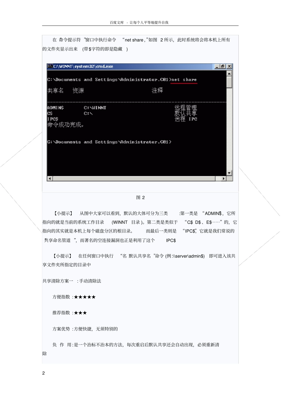 如何关闭电脑文件的默认共享_第2页