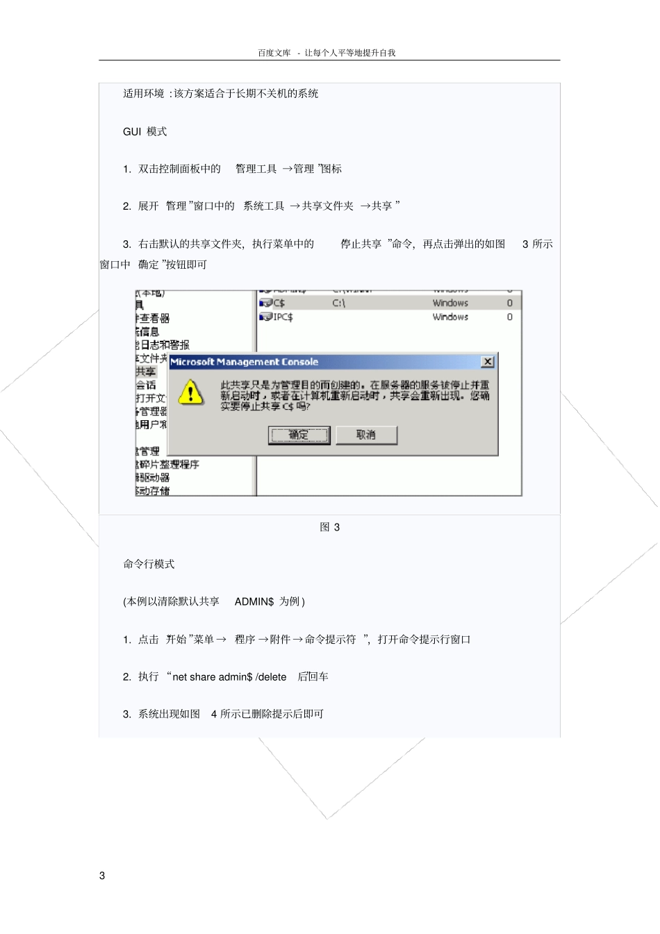 如何关闭电脑文件的默认共享_第3页