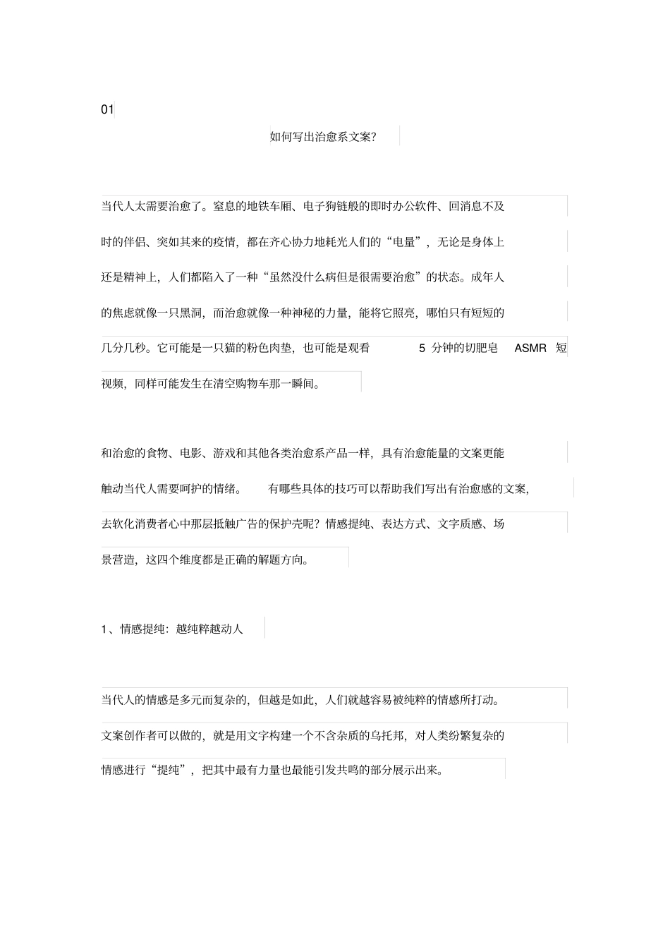 如何写出治愈系文案_第2页