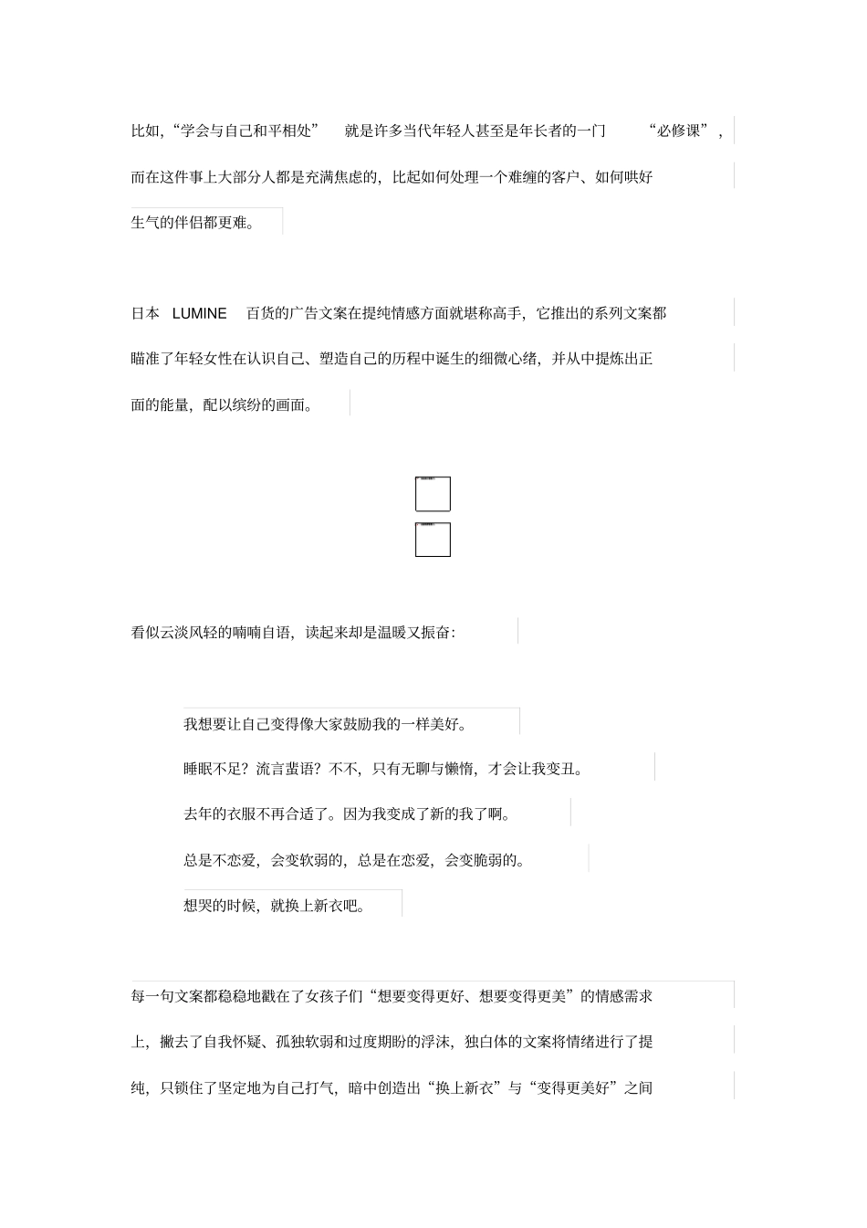 如何写出治愈系文案_第3页