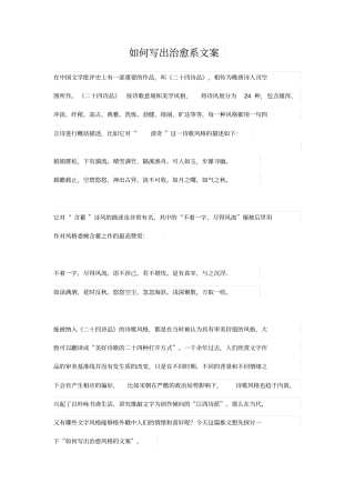 如何写出治愈系文案