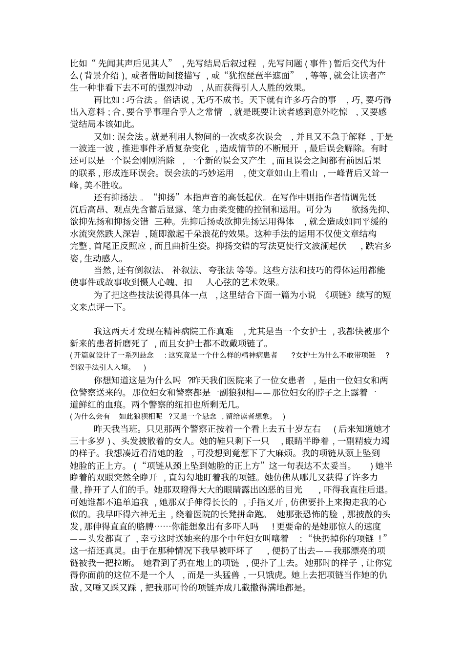 如何写出故事的曲折_第2页