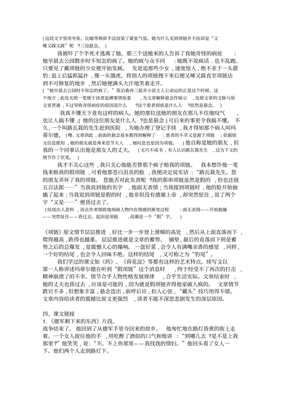 如何写出故事的曲折_第3页