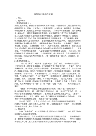 如何写出故事的曲折