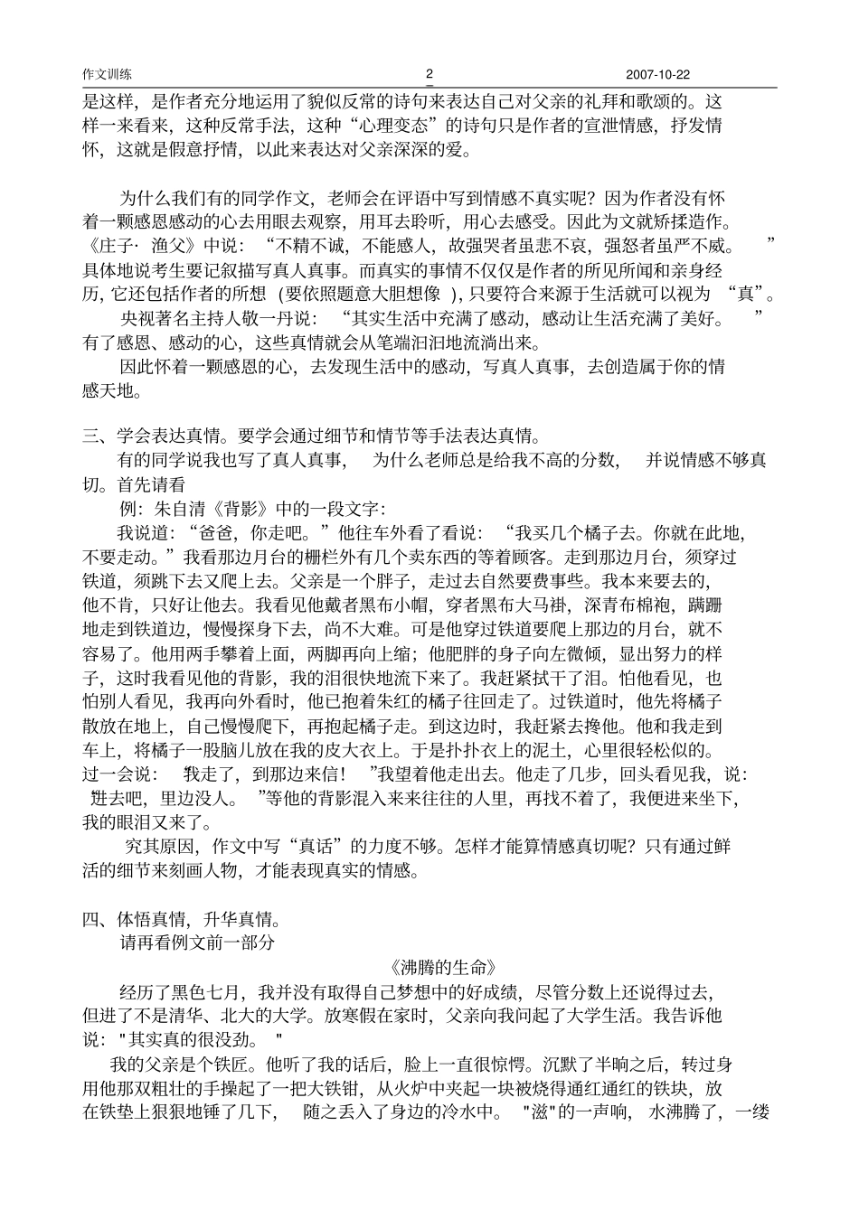 如何写出真情实感公开课重点讲义资料_第2页