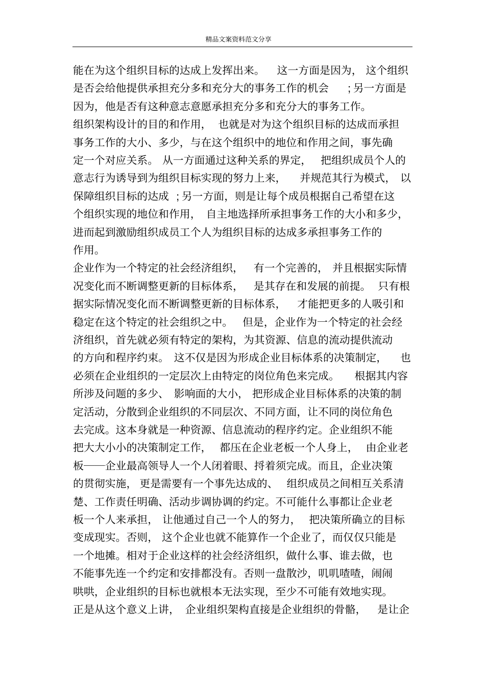 如何写商业计划书组织架构-精品文案范文_第2页