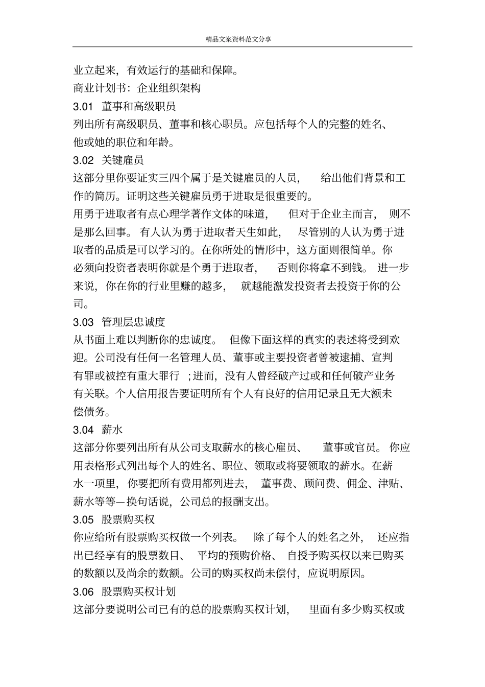 如何写商业计划书组织架构-精品文案范文_第3页