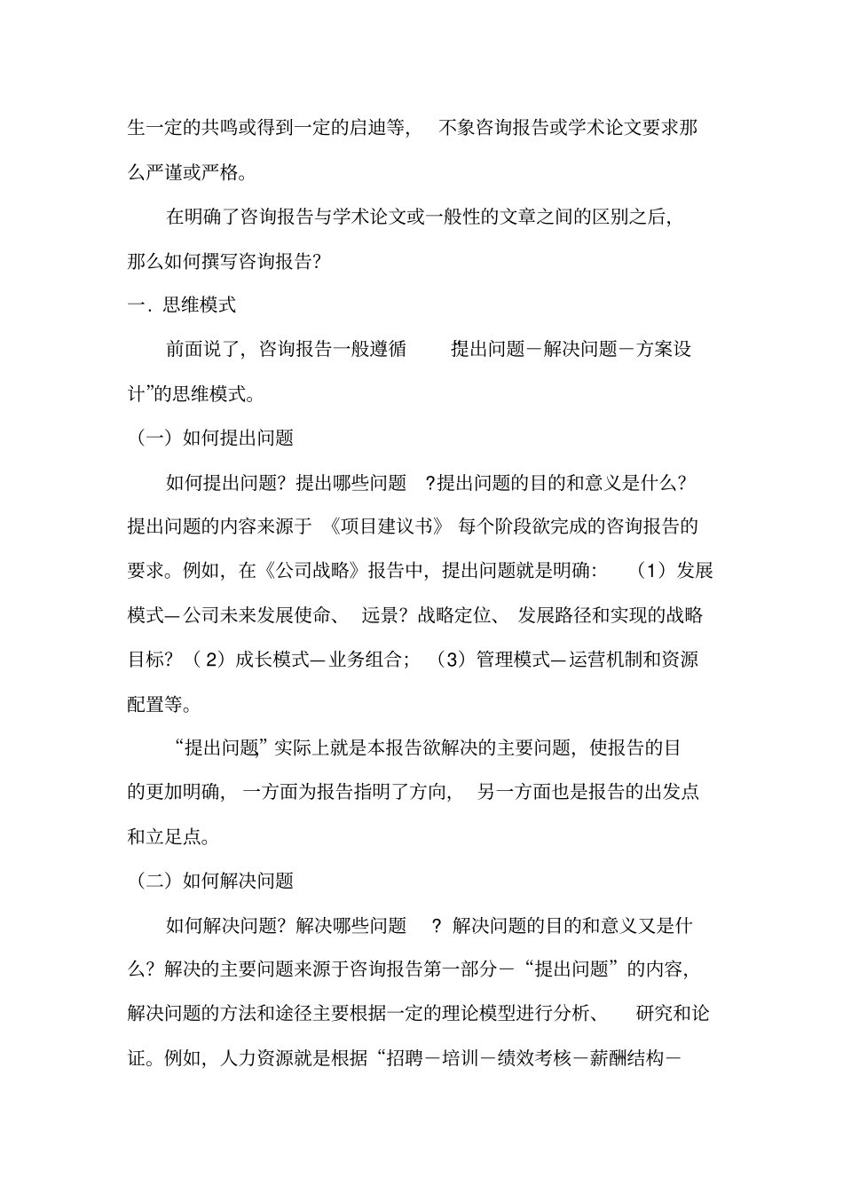 如何写咨询报告_第2页