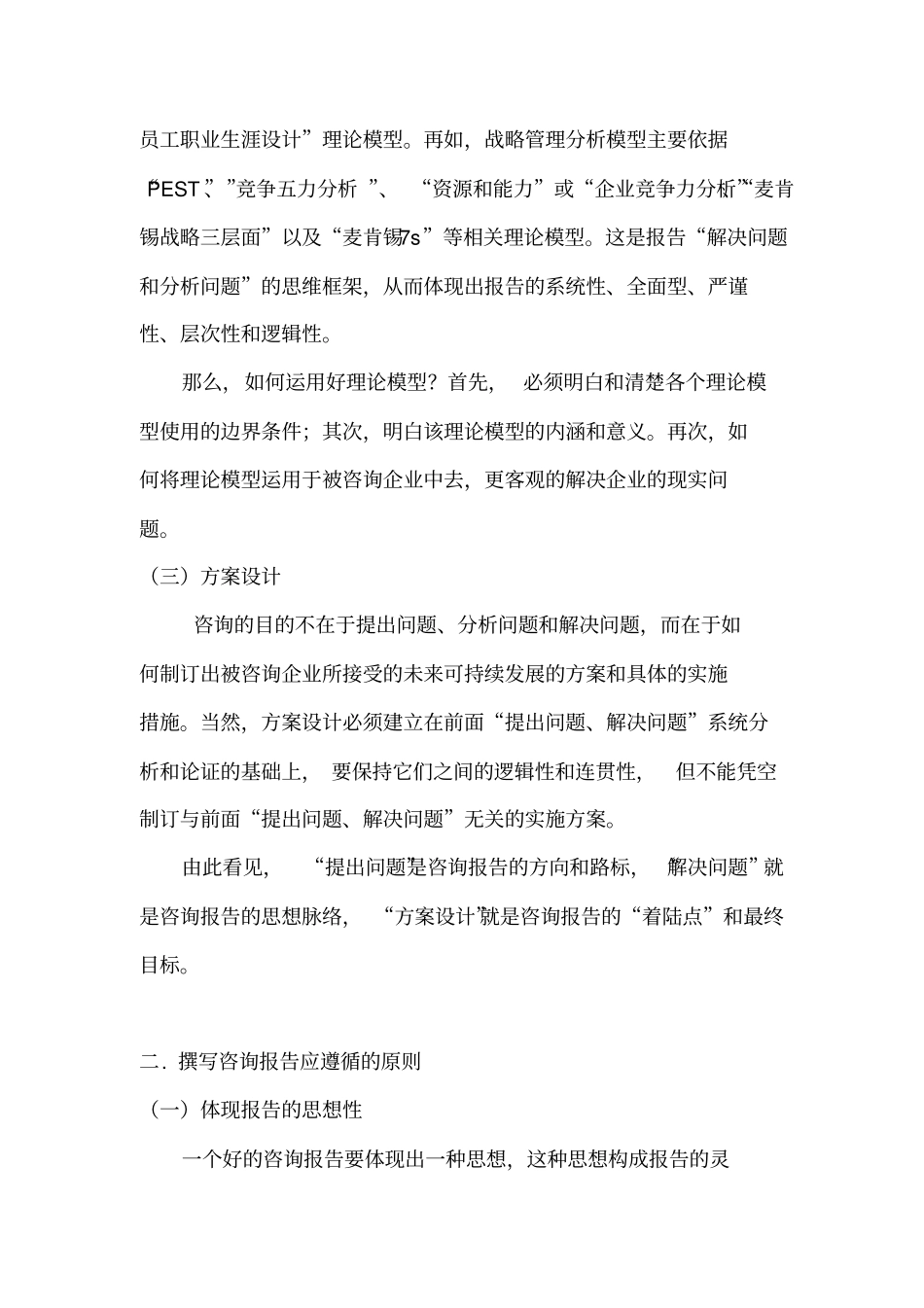 如何写咨询报告_第3页