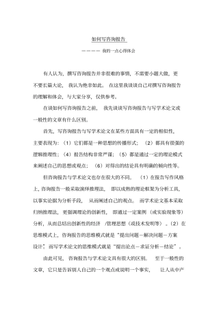 如何写咨询报告