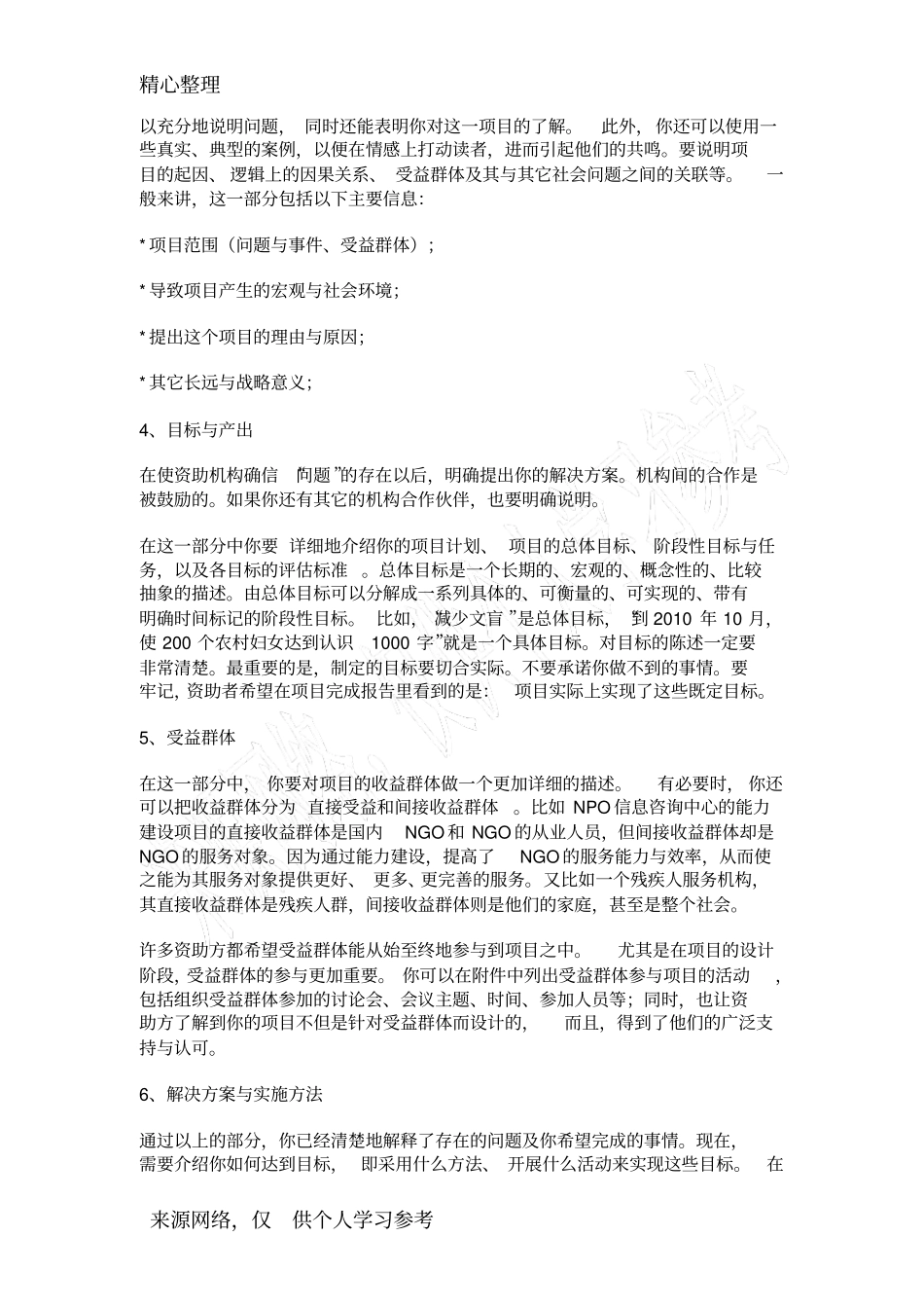 如何写公益项目计划书_第2页