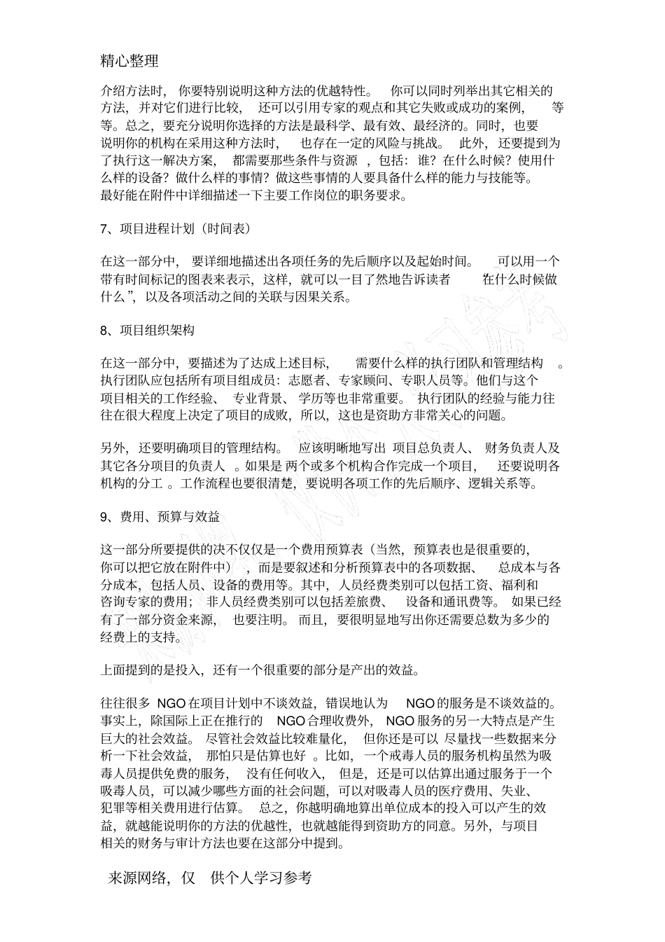如何写公益项目计划书_第3页