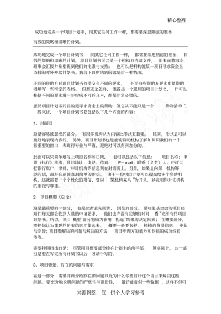 如何写公益项目计划书