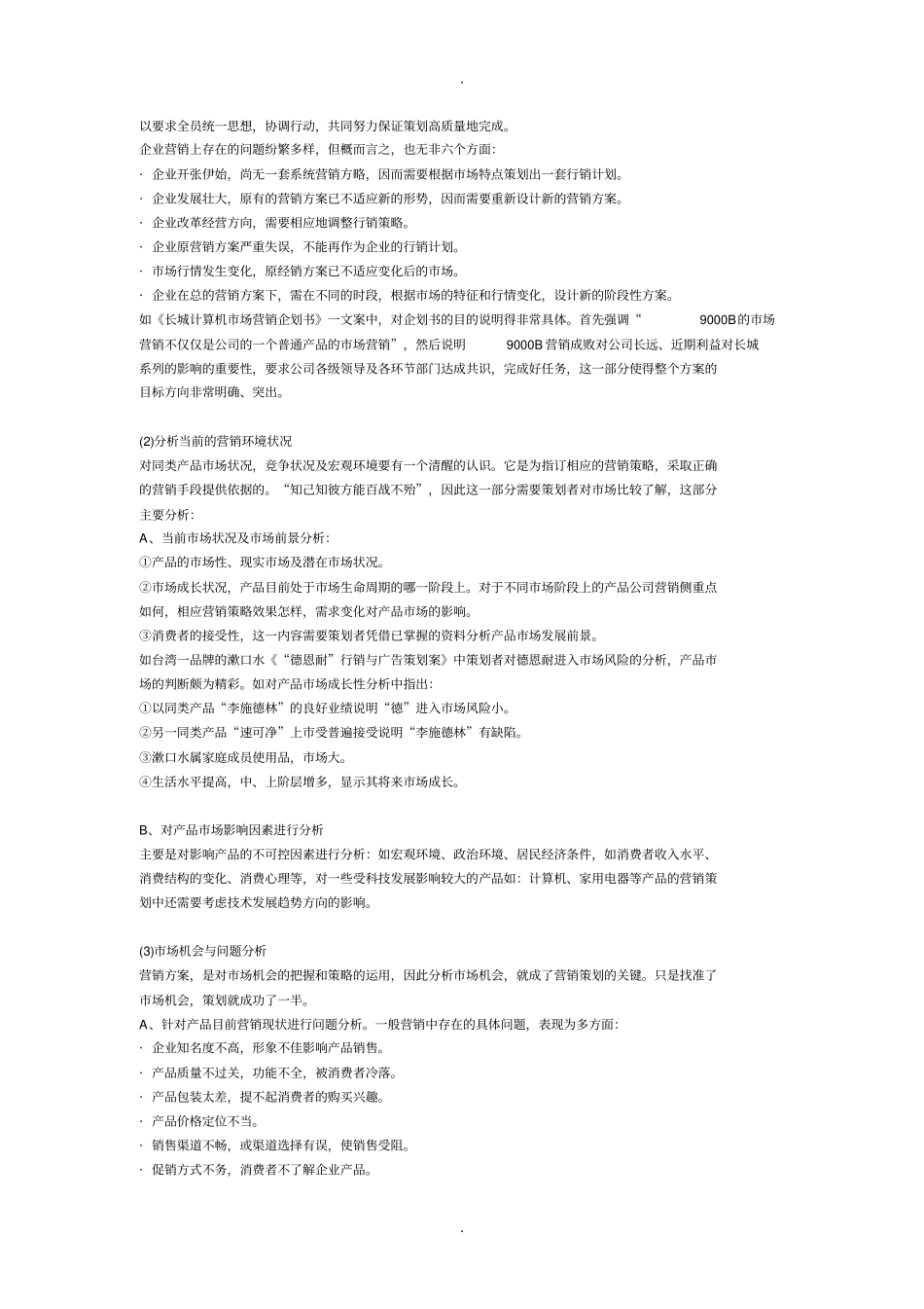 如何写场策划书_第2页