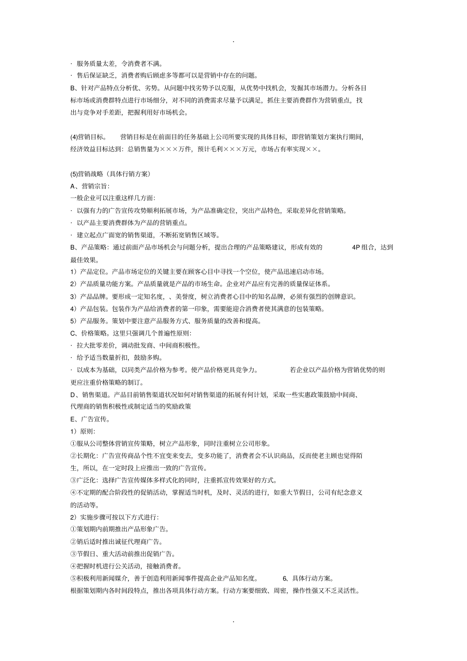 如何写场策划书_第3页