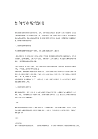 如何写场策划书