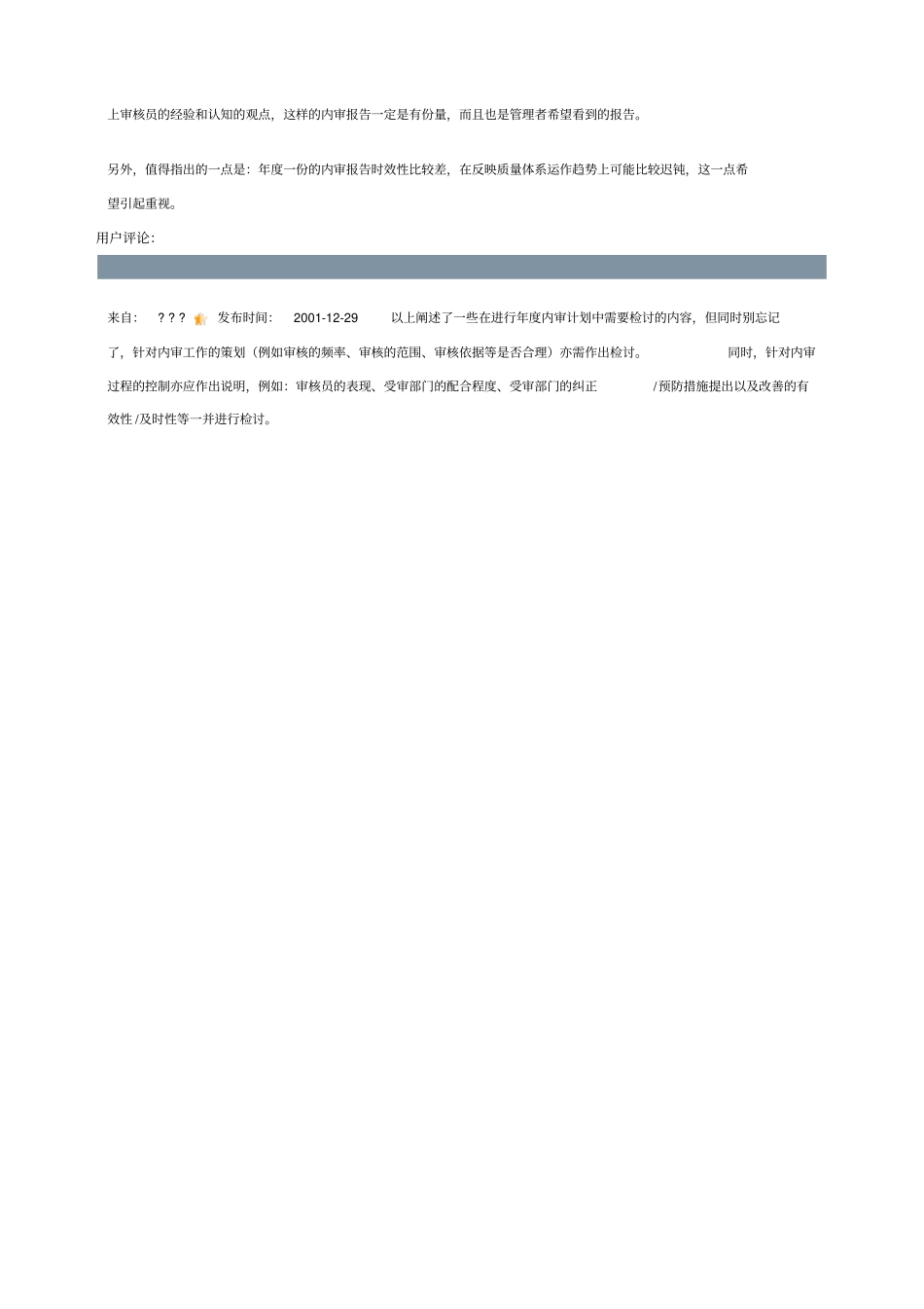 如何写好一份年内部质量审核报告_第2页