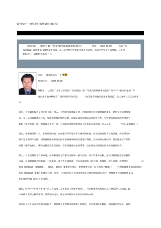 如何写好一份年内部质量审核报告