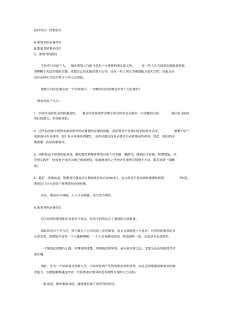 如何写好一份策划书