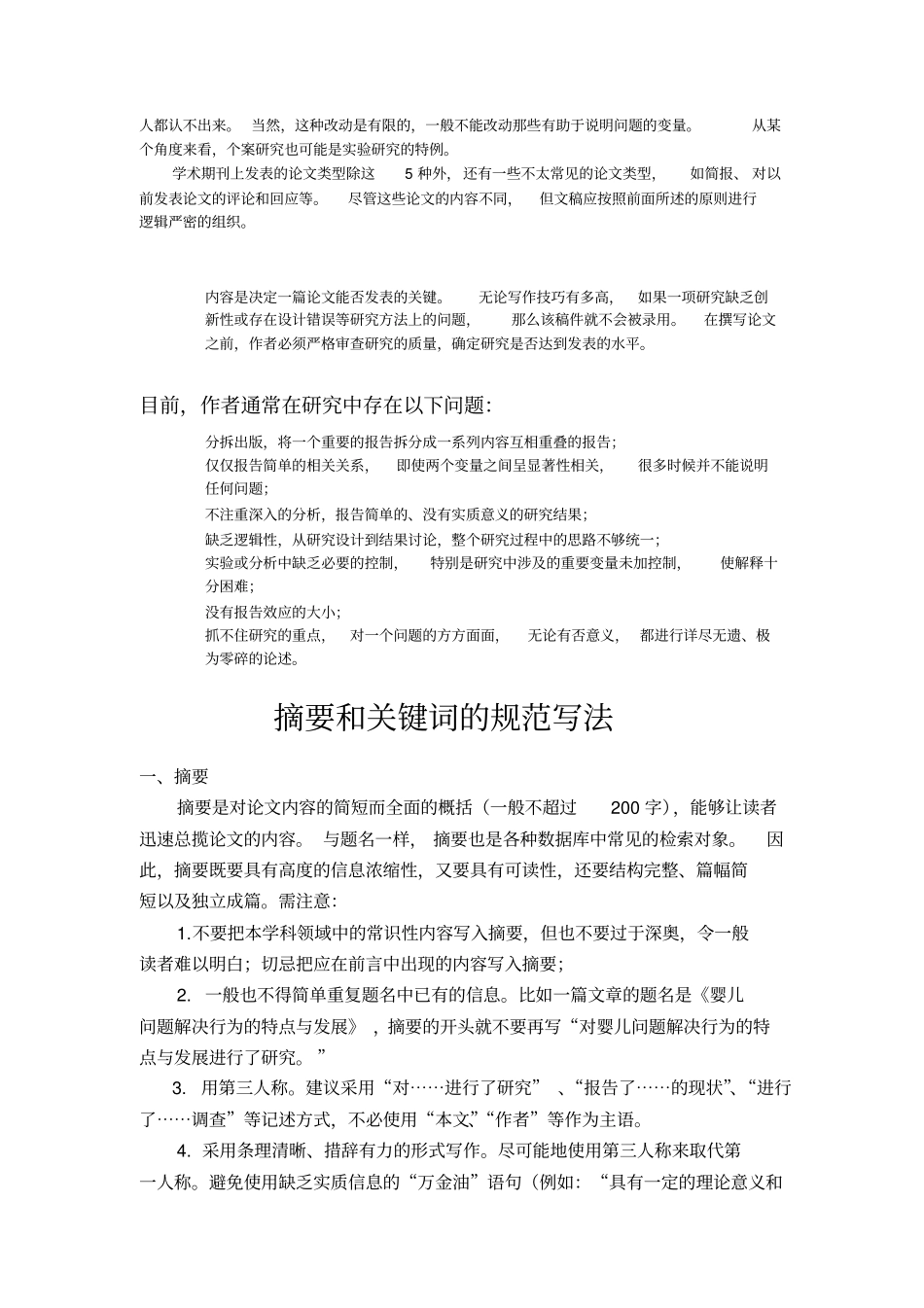 如何写好一般论文---给作者汇编_第2页