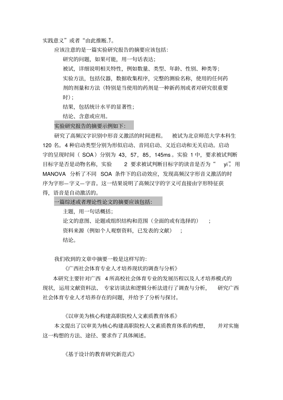 如何写好一般论文---给作者汇编_第3页