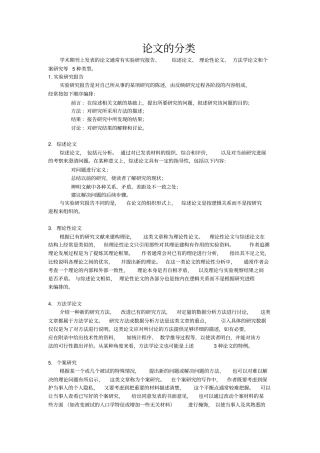 如何写好一般论文---给作者汇编