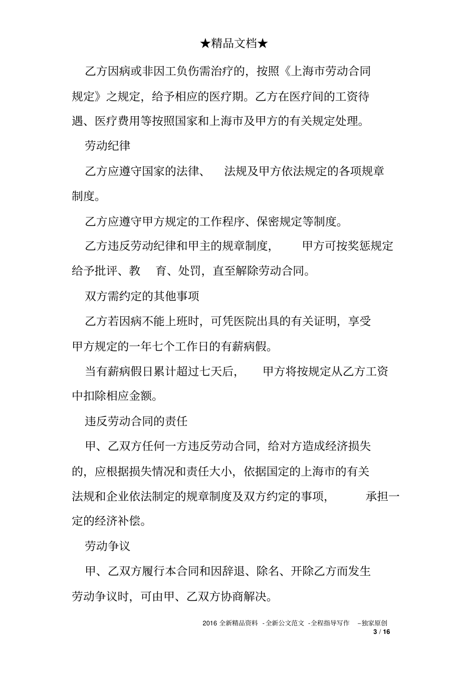 如何写劳动合同好呢_第3页