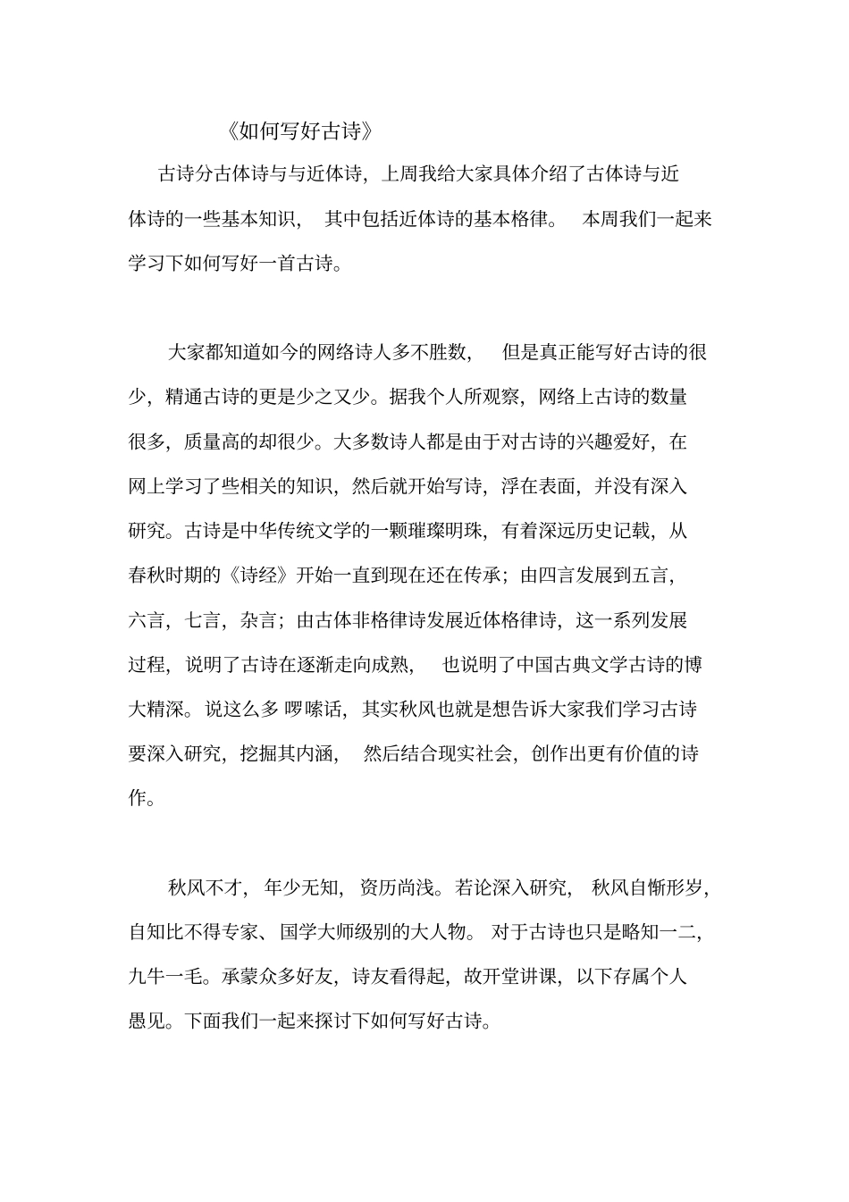 如何写好古诗_第1页