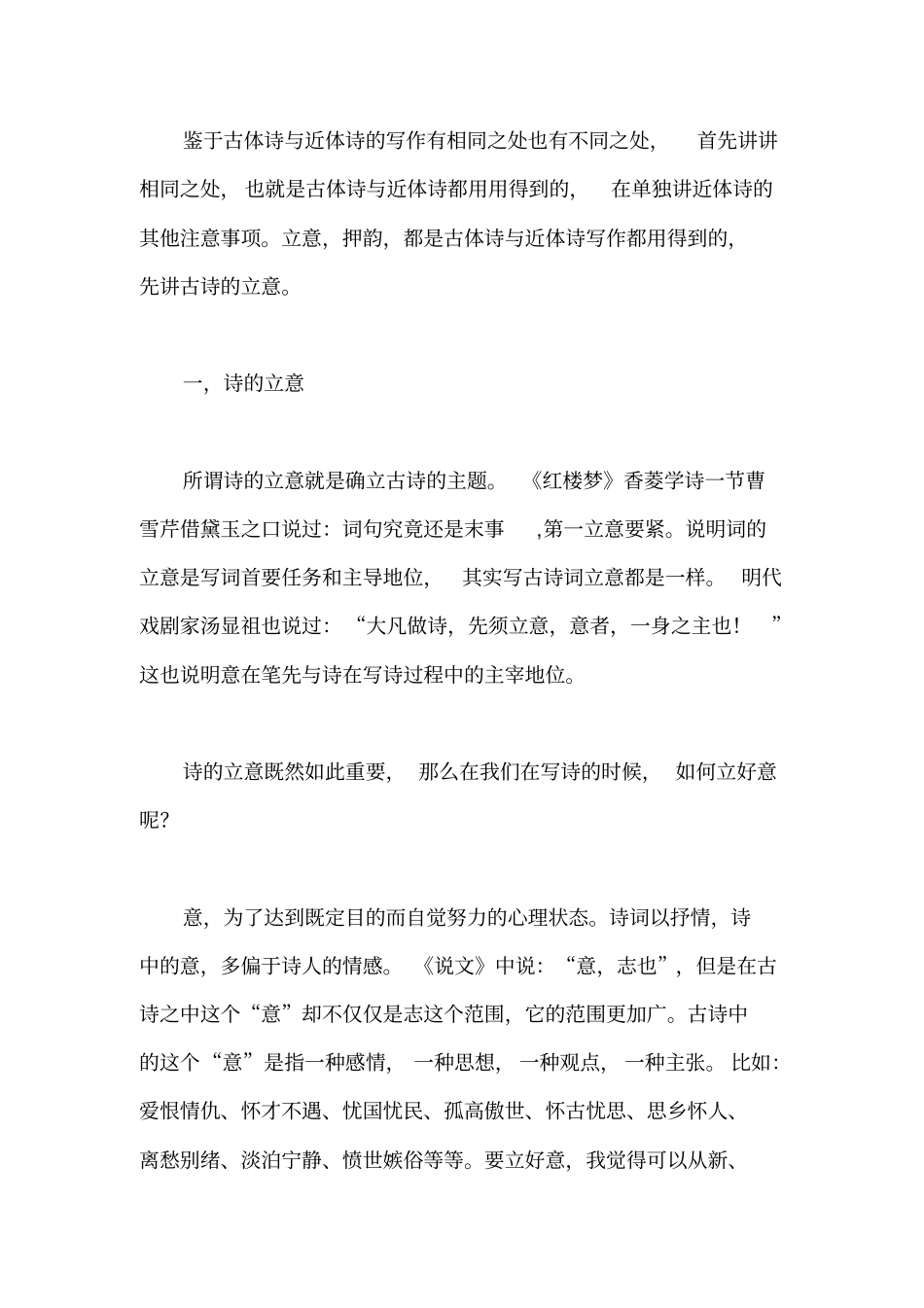 如何写好古诗_第2页