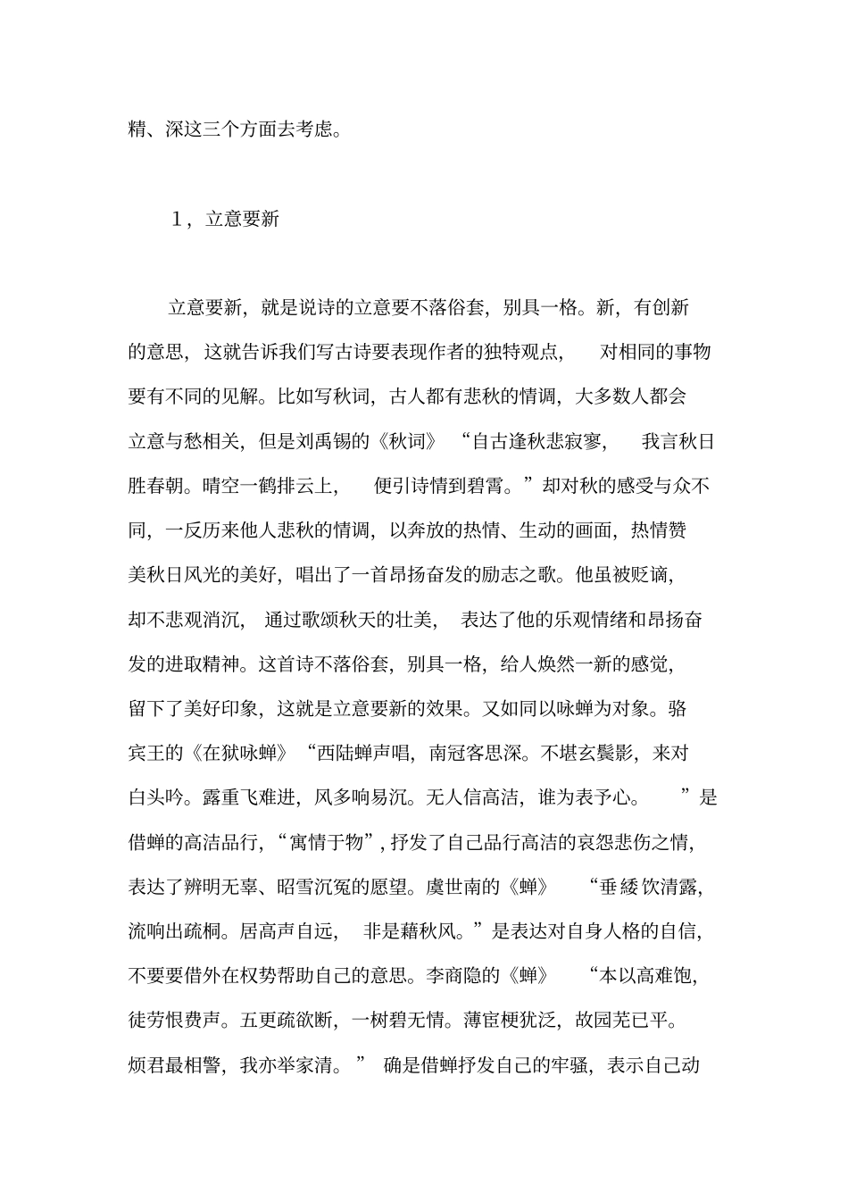 如何写好古诗_第3页