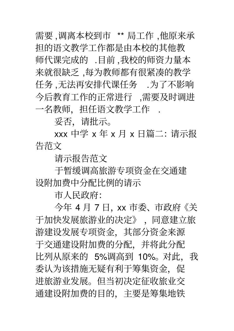如何写好作出法律解释的请示报告_第2页