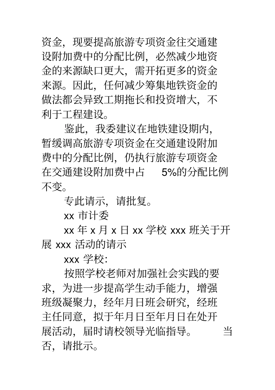 如何写好作出法律解释的请示报告_第3页