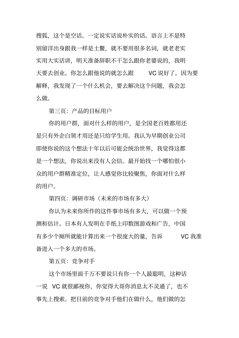 如何写好商业策划书_第2页