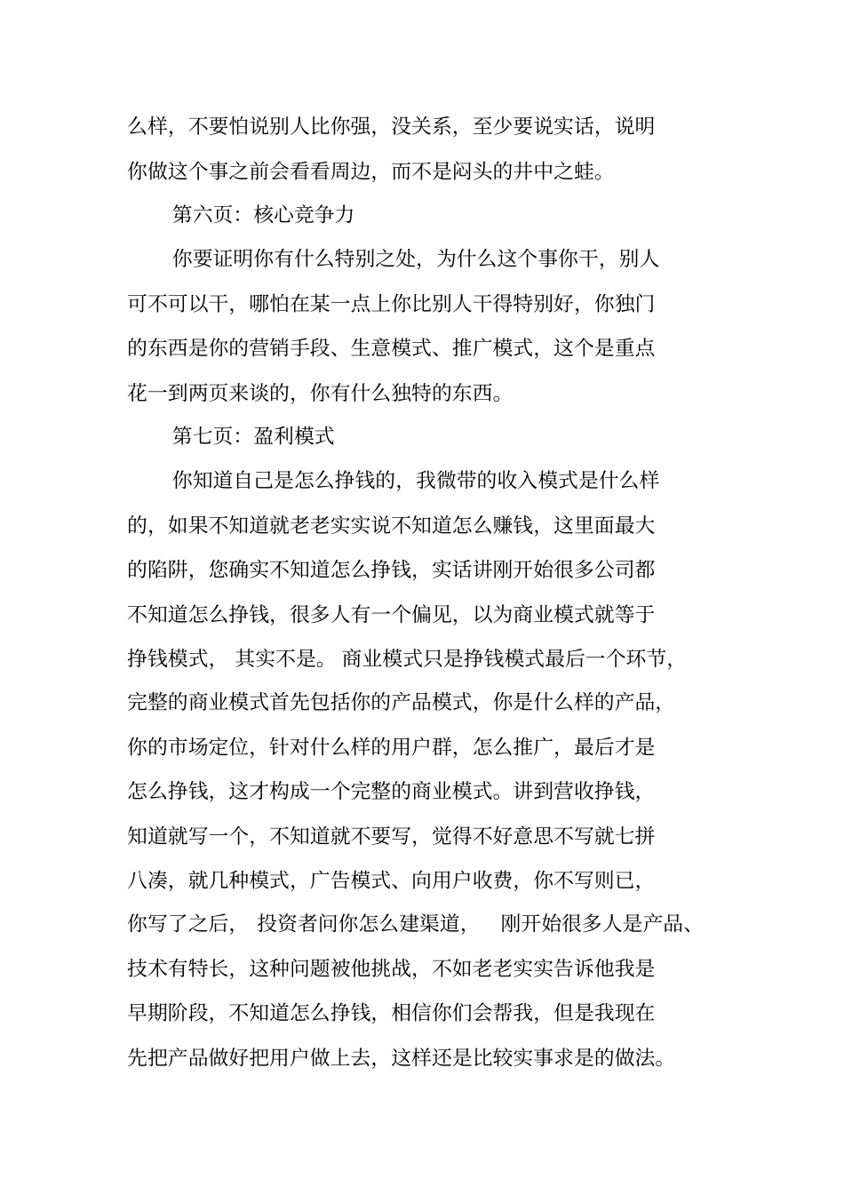 如何写好商业策划书_第3页