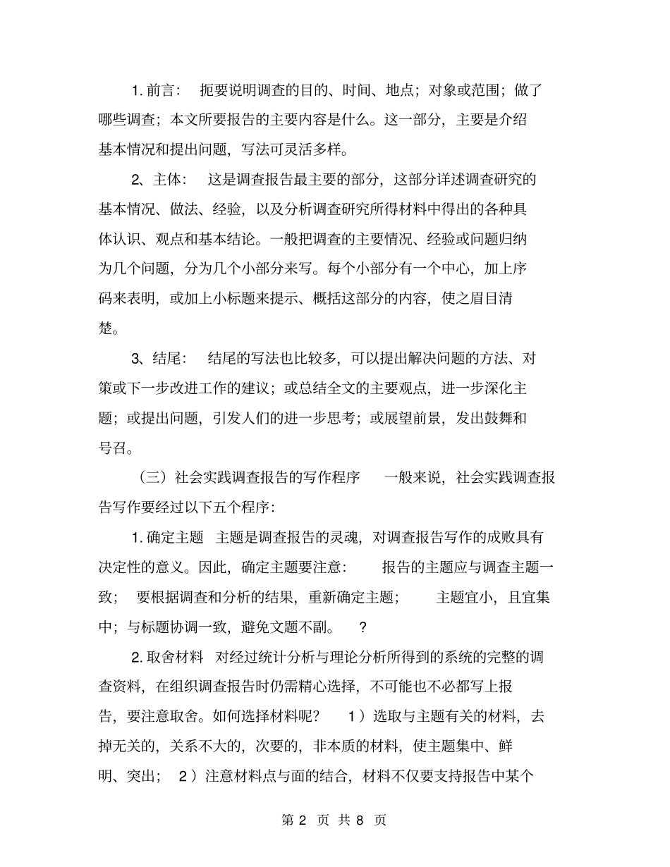 如何写好大学生社会实践总结报告【可编辑版】_第2页