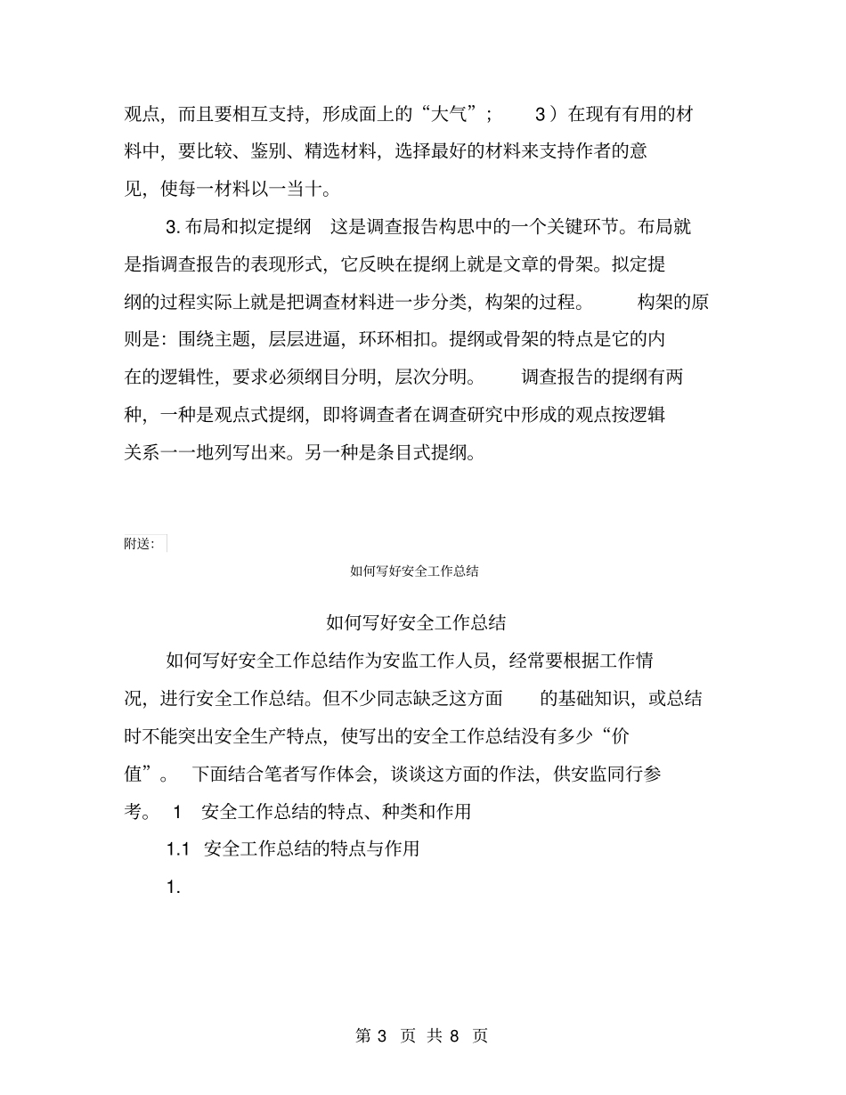 如何写好大学生社会实践总结报告【可编辑版】_第3页