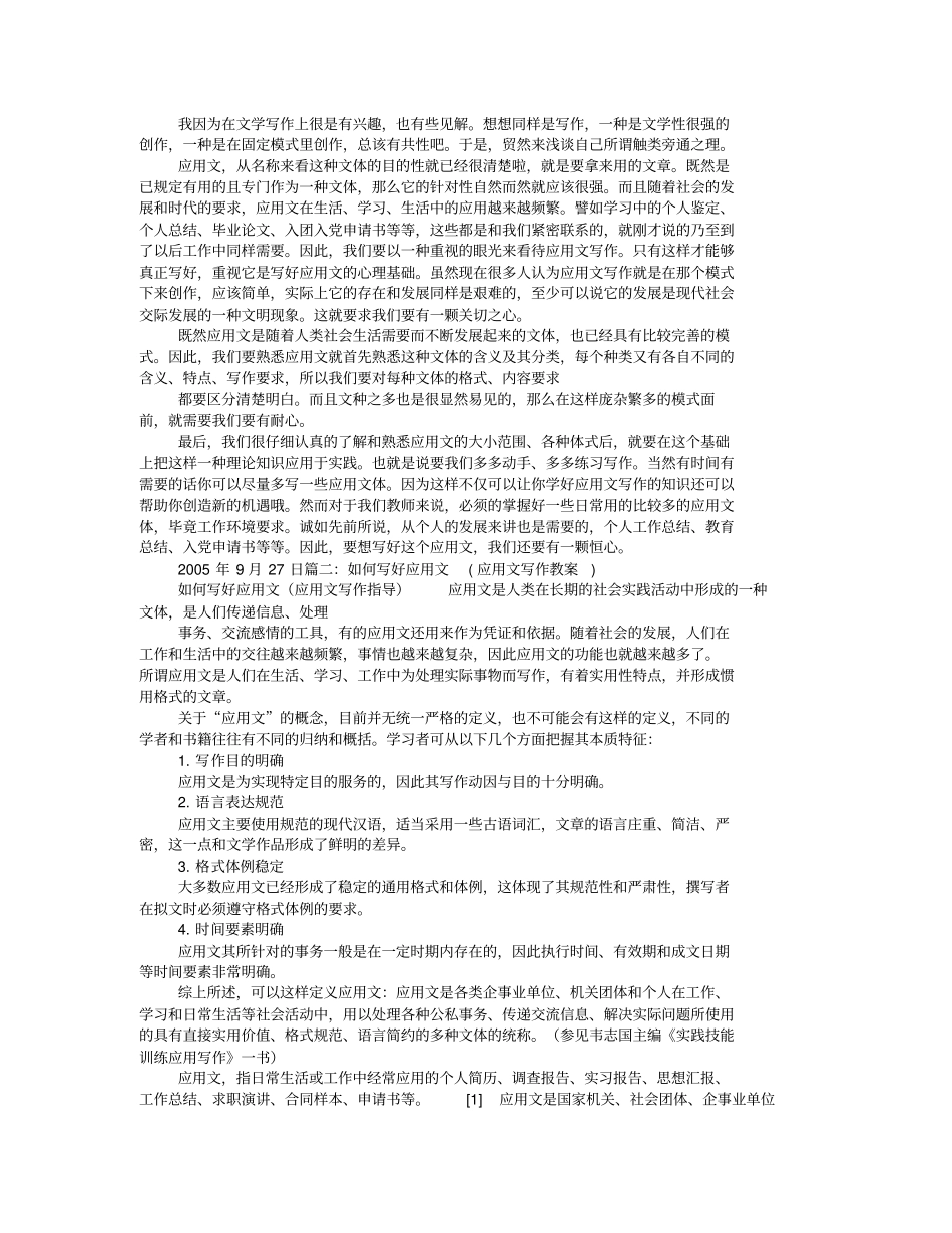 如何写好应用文给老师的一封信_第1页