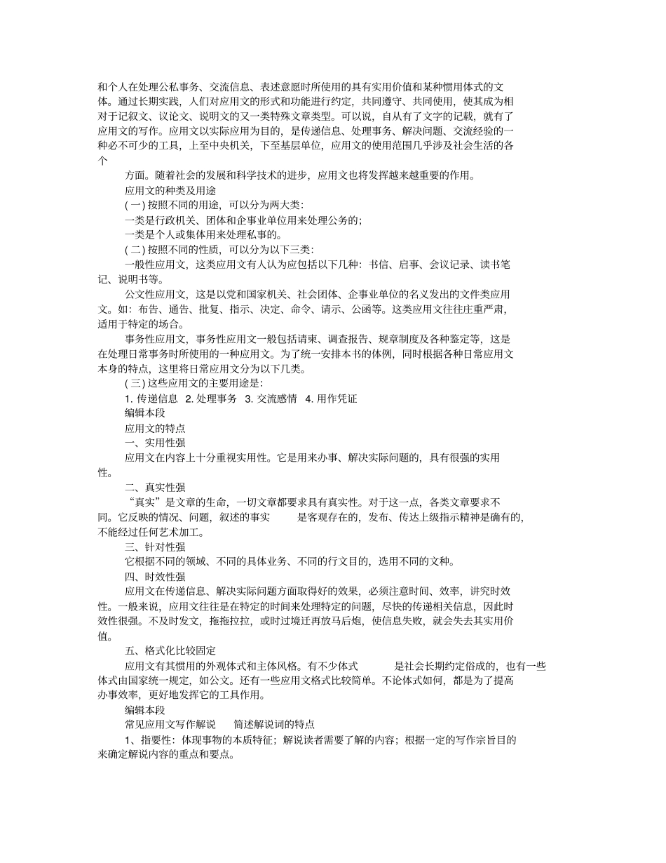 如何写好应用文给老师的一封信_第2页